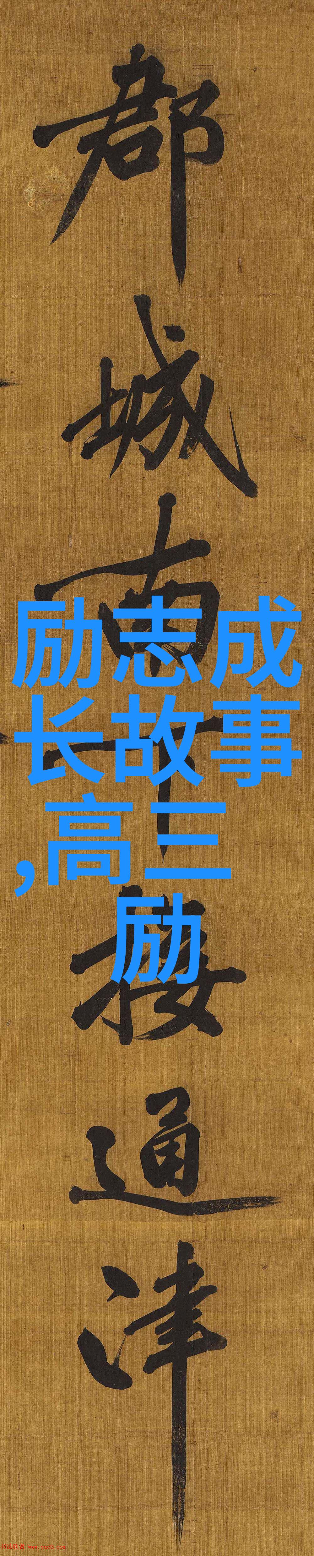 避免这些坑让你快速找到好工作