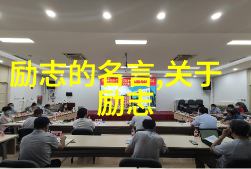励志座右铭大全五