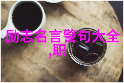 激励人的话二